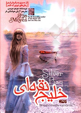 خلیج نقره‌ای