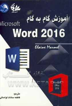 آموزش گام به گام Microsoft Word 2016
