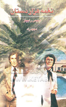 نغمه هزاردستان