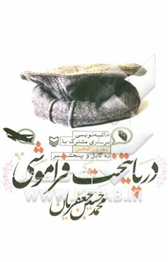 در پایتخت فراموشی: حاشیه‌نویسی بر سفری مشترک با بهروز افخمی به کابل و پنجشیر