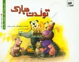 تولدت مبارک