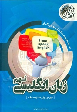 زبان انگلیسی نهم دوره اول متوسطه