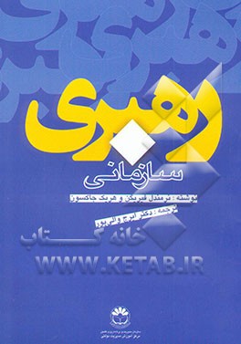رهبری سازمانی