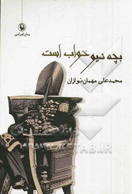 بچه دیو خواب است