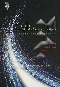 الهیات سیستماتیک