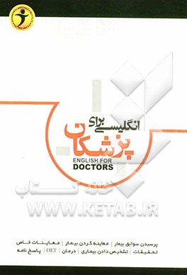 انگلیسی برای پزشکان English for doctors