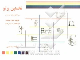 نخستین پرتو