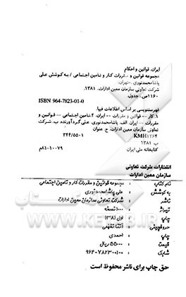 مجموعه کامل قوانین و مقررات کار و تامین اجتماعی