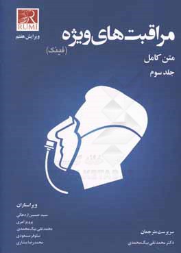 مراقبت‌های ویژه (فینک) متن کامل