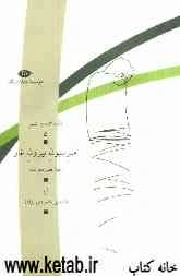 امپرسیون بیرون غار (چهار فصل دفتر شعر)