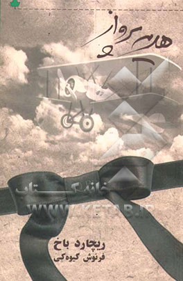 هدیه‌ی پرواز (مجموعه داستان