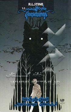 انسان گرگ‌نما