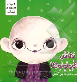 نقاش هیولولوها