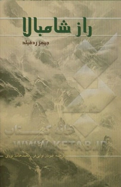 راز شامبالا