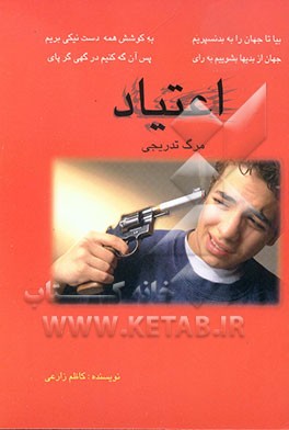 اعتیاد مرگ تدریجی