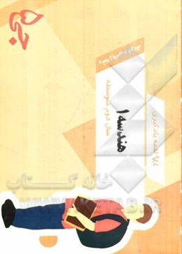 944 لقمه‌ی یادگیری هندسه 1 سال دوم متوسطه