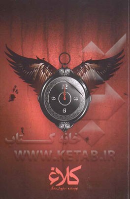 نمایشنامه کلاغ