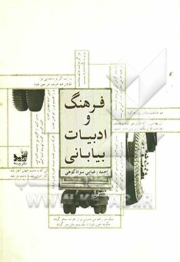 ادبیات بیابانی