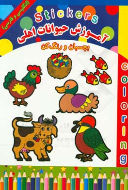 آموزش حیوانات اهلی