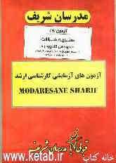 آزمون آزمایشی شماره (9) مجموعه مهندسی کامپیوتر با پاسخ تشریحی