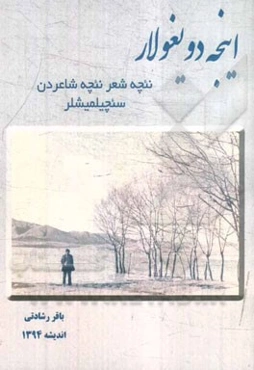 اینجه دویغولار