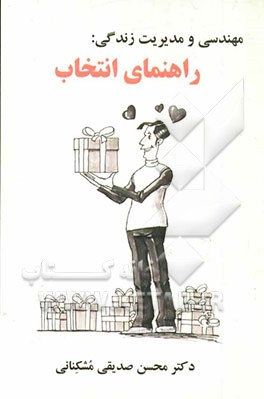 راهنمای انتخاب