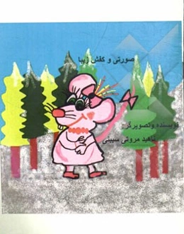 صورتی و کفش زیبا