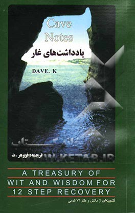 یادداشت‌های غار