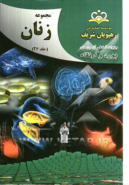 مجموعه زنان مرجع 92