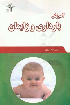 آزمون‌یار بارداری و زایمان