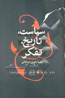 سیاست، تاریخ، تفکر