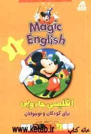Magic English انگلیسی جادویی برای کودکان و نوجوانان