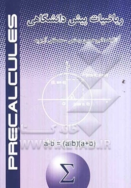 ریاضیات پیش‌دانشگاهی