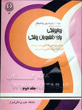 روانپزشکی برای دانشجویان پزشکی