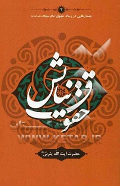 حقوق نیایش
