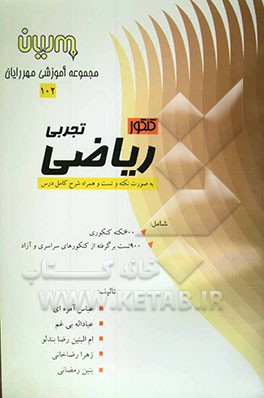 کنکور ریاضی علوم تجربی