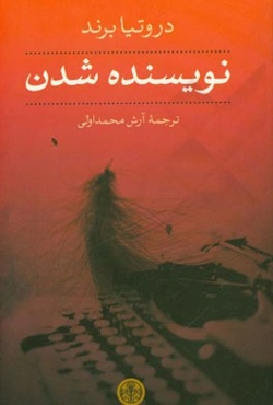 نویسنده شدن