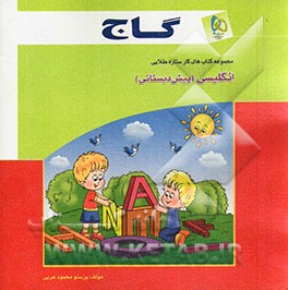 انگلیسی: پیش‌دبستانی