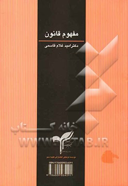 مفهوم قانون = The concept of law