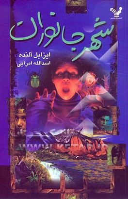 شهر جانوران