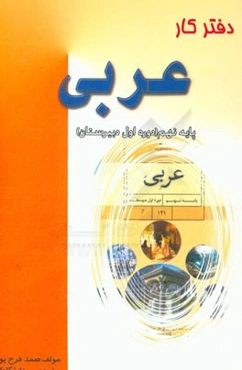 دفتر کار عربی نهم
