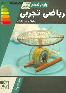 ریاضی تجربی پایه‌ی یازدهم