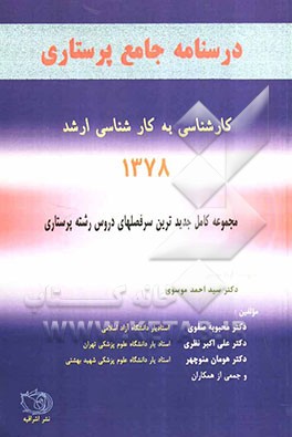 درسنامه جامع پرستاری ایران