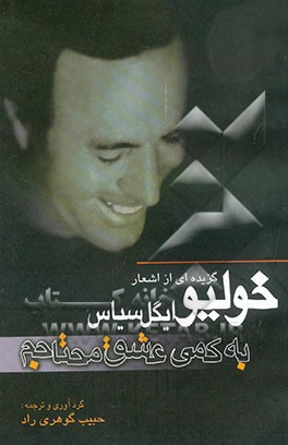 به کمی عشق محتاجم