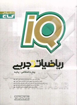 ریاضیات تجربی (پیش‌دانشگاهی + پایه)