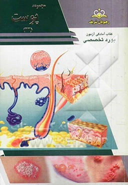 مجموعه پوست: مرجع 93