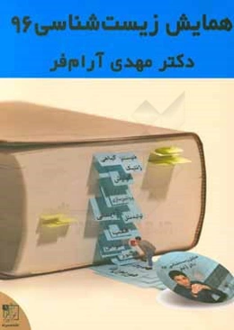 کتاب‌کار زیست‌شناسی