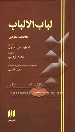 لباب الالباب