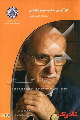 کارآفرینی به شیوه هرمز پاکدامن: بنیانگذار کلوچه نادری