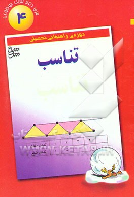 تناسب
